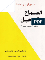 كتاب السماح بالرحيل PDF