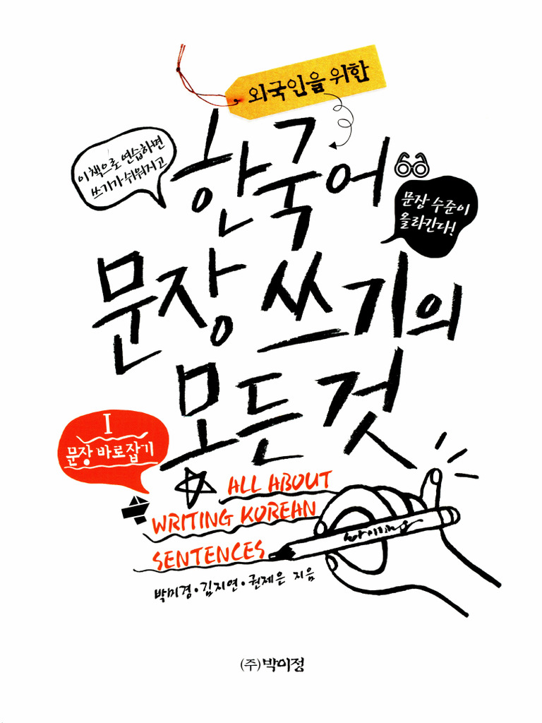 Korean Grammar Practice | PDF