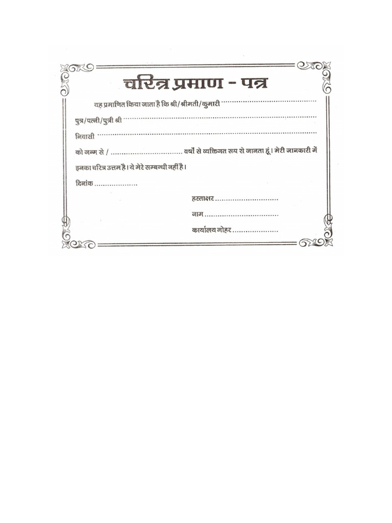 Charitra Praman Patra Status Check
