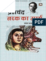 Premchand - Narak Ka Marg (Hindi Edition)