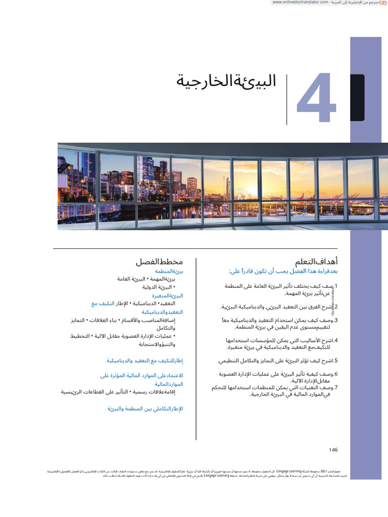 Ch4 en Ar | PDF