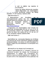 Οι Βίοι των Αγίων της Μέσης Βυζαντινής περιόδου ως ιστορικές πηγές.