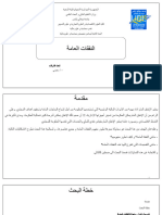 التفقات العامة