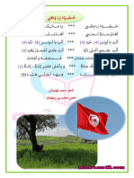 أنشودة خضراء يا وطني التربية الموسيقية