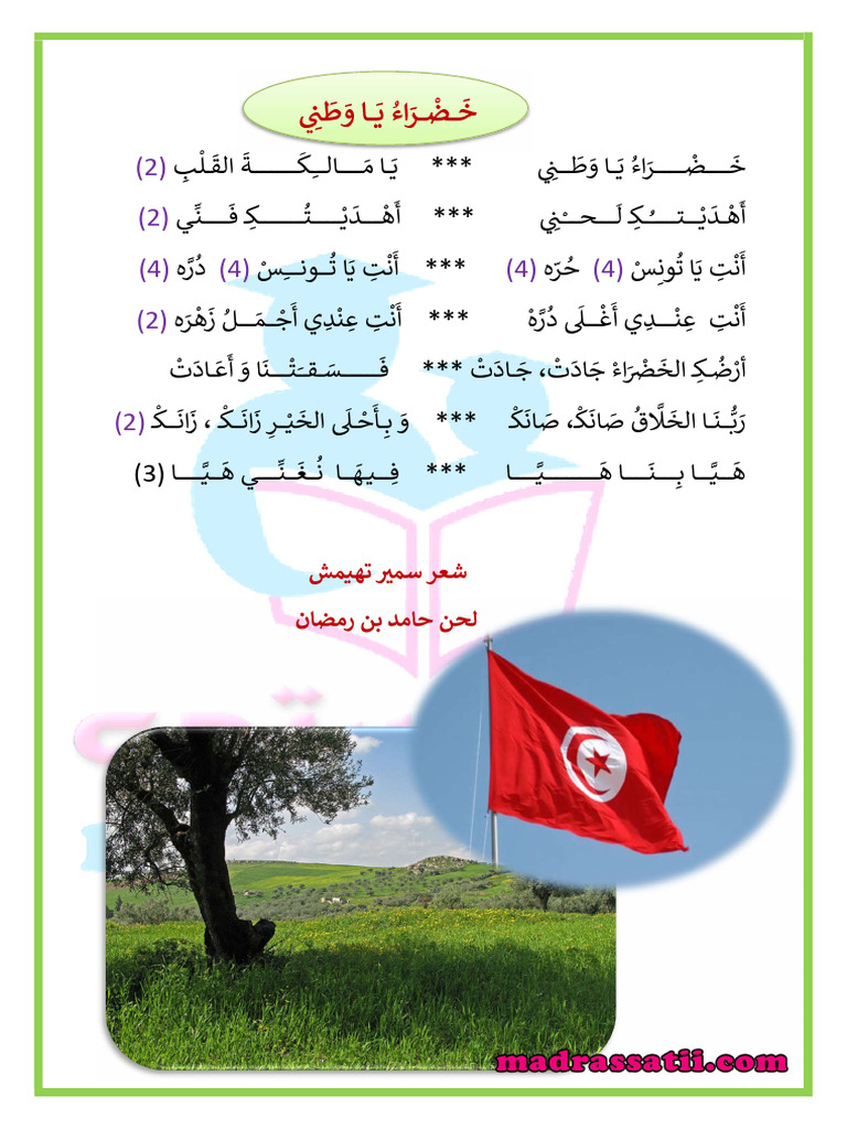 أنشودة خضراء يا وطني التربية الموسيقية | PDF
