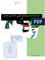 نشأة علم الاجتماع في الوطن العربي 02