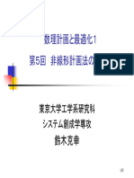 数理計画と最適化 2022-5