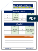 استمارة تقييم لغوي للأقسام الأخرى الايبلز