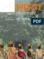 Mahabharat Ashok Kothare 14