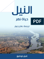 النيل - حياة نهر - 45124 - Foulabook.com -