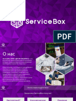 Present ServiceBox