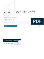 ‎⁨كتاب القول الداني في الفلك الروحاني PDF - PDF⁩