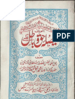 Faisala e Haqq o Batil by as shah muhammad ajmal sambhali r.a. فیصلہ حق و باطل