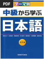 学ぼう にほんご 中級 テキスト. (日本語教育教材開発委員会 etc.) | PDF