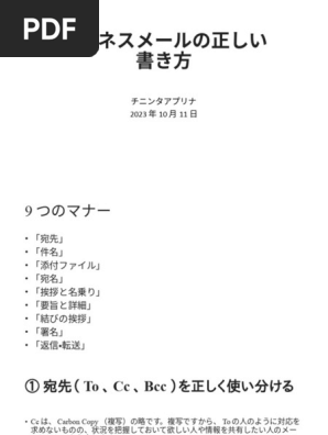 ビジネスメールの書き方 | PDF