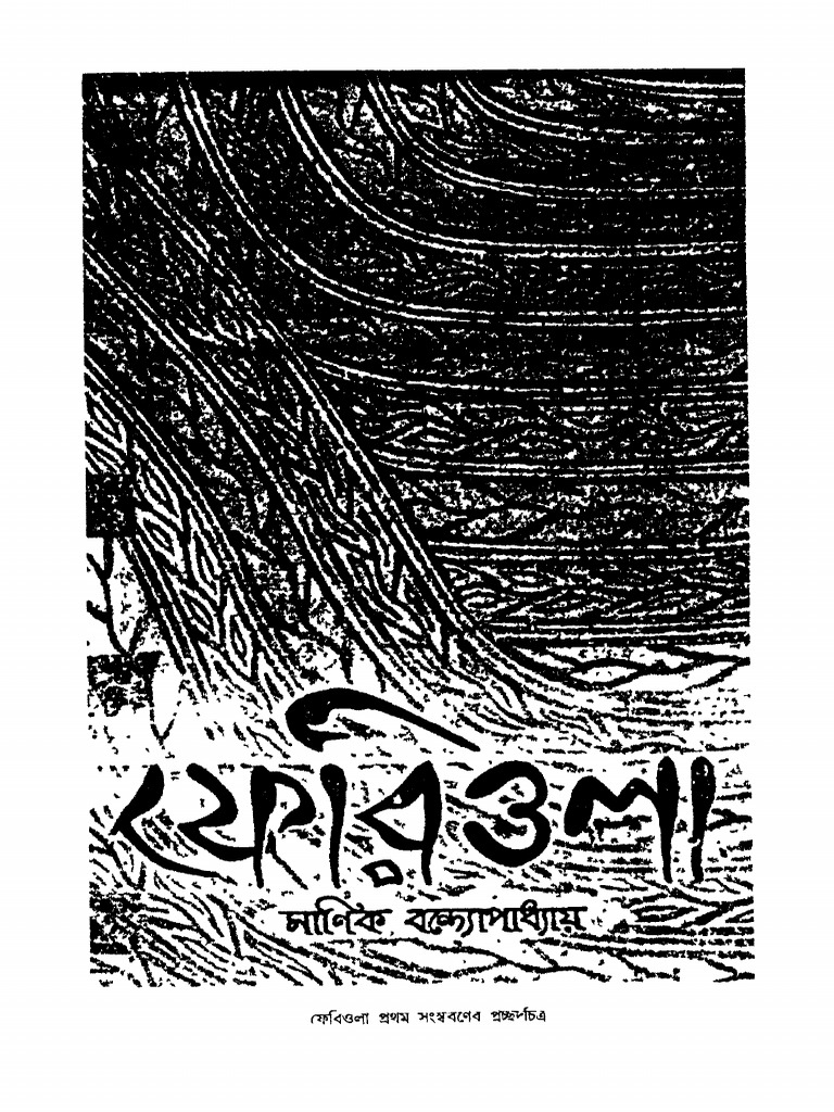 Feri Wala | PDF