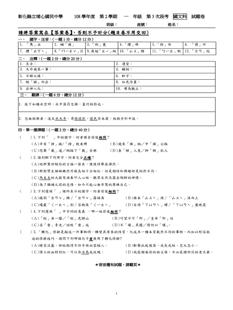 一年級國文-林靜琦 2 | PDF