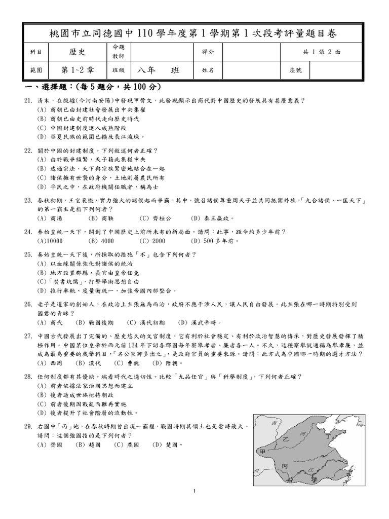 110-1-1-8%E5%B9%B4%E7%B4%9A-%E6%AD%B7%E5%8F%B2%E9%A1%8C%E7%9B%AE%E5%8D ...