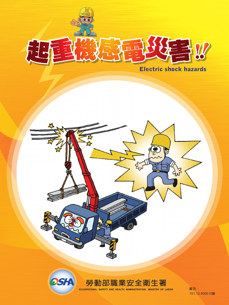 起重機感電災害 | PDF