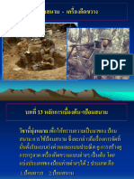 4044สื่อการสอน3 ป้อมสนาม - เครื่องกีดขวาง1 - 2