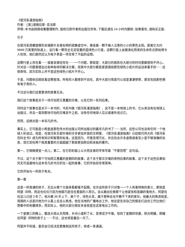 银河系漫游指南》TXT | PDF