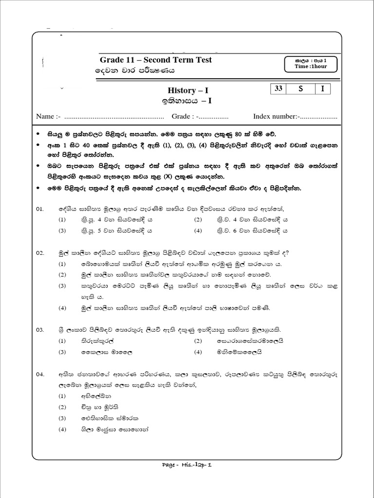 Grade 11 History Second Term Test 2022 | PDF