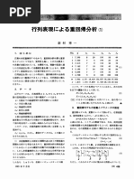 行列表現による重回帰分析