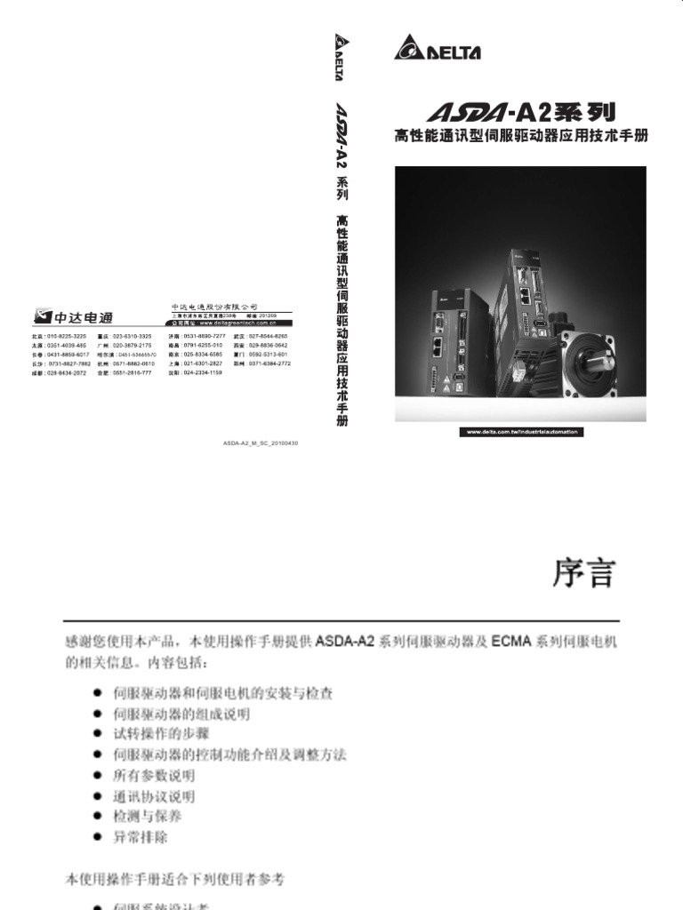 EMIページ Asda a2使用手册(简体最新) | PDF