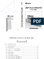 DVP-PLC 101 例