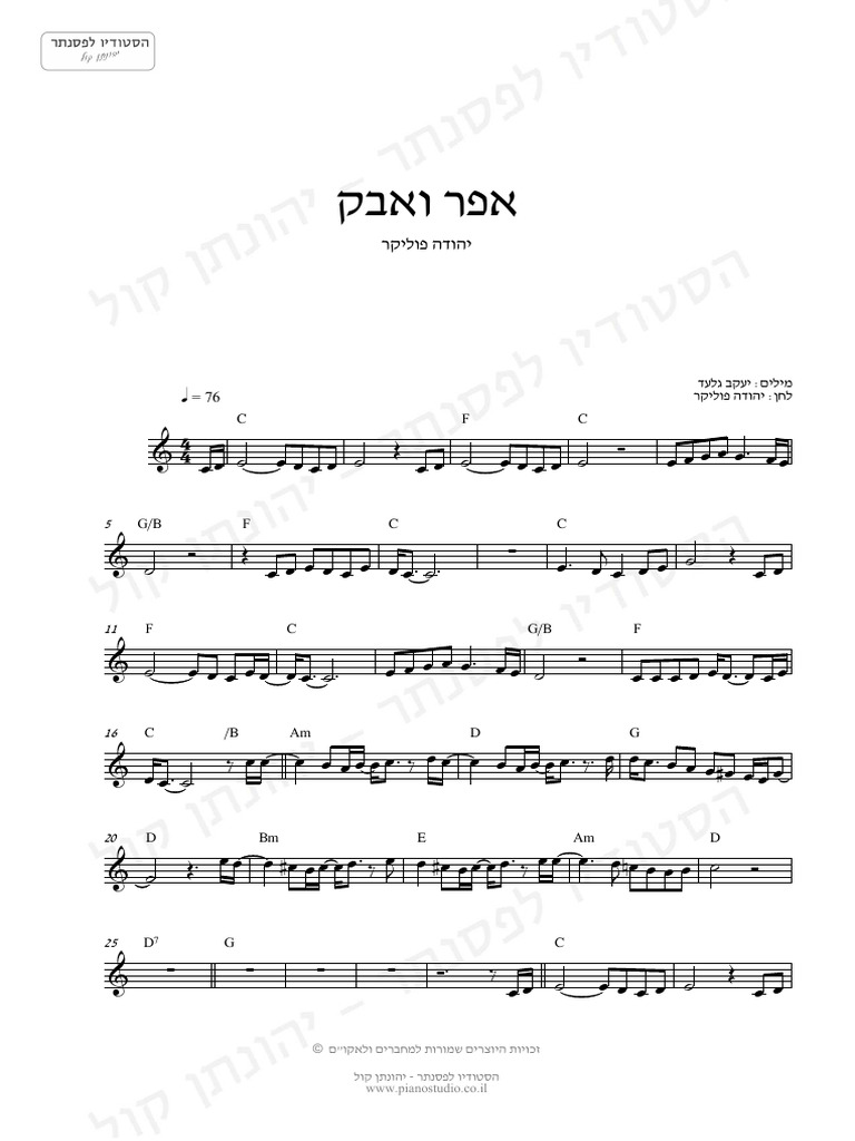 אפר ועבק | PDF