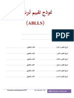 نموذج لتقييم برنامج ايبلز ABLLS