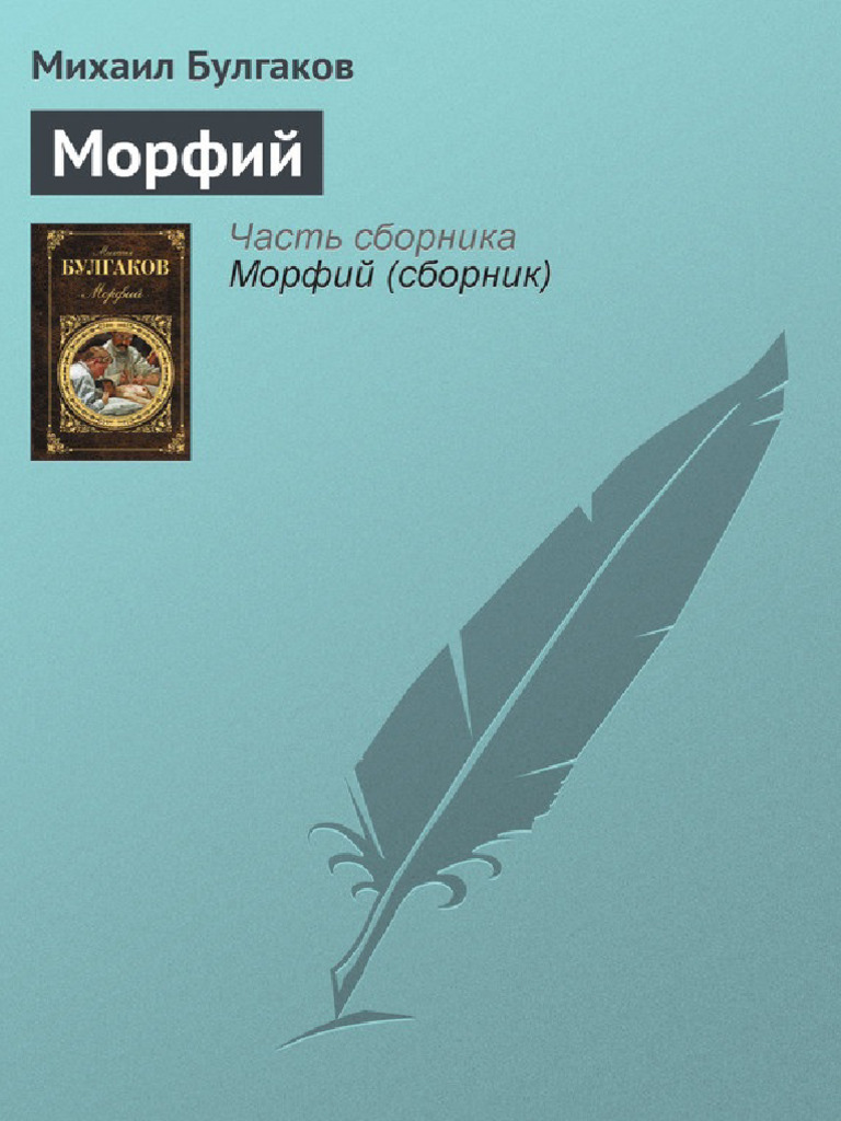 Morfiy | PDF