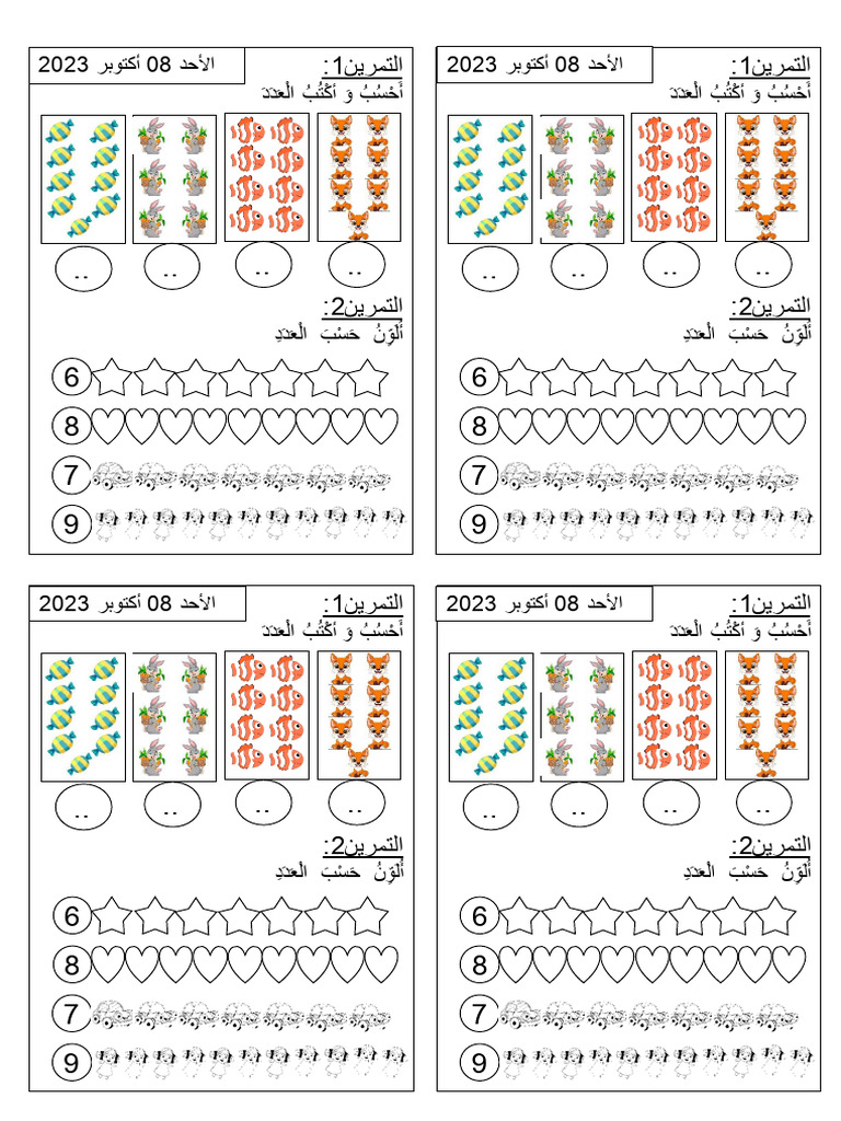الأعداد من 6 الى 9 | PDF