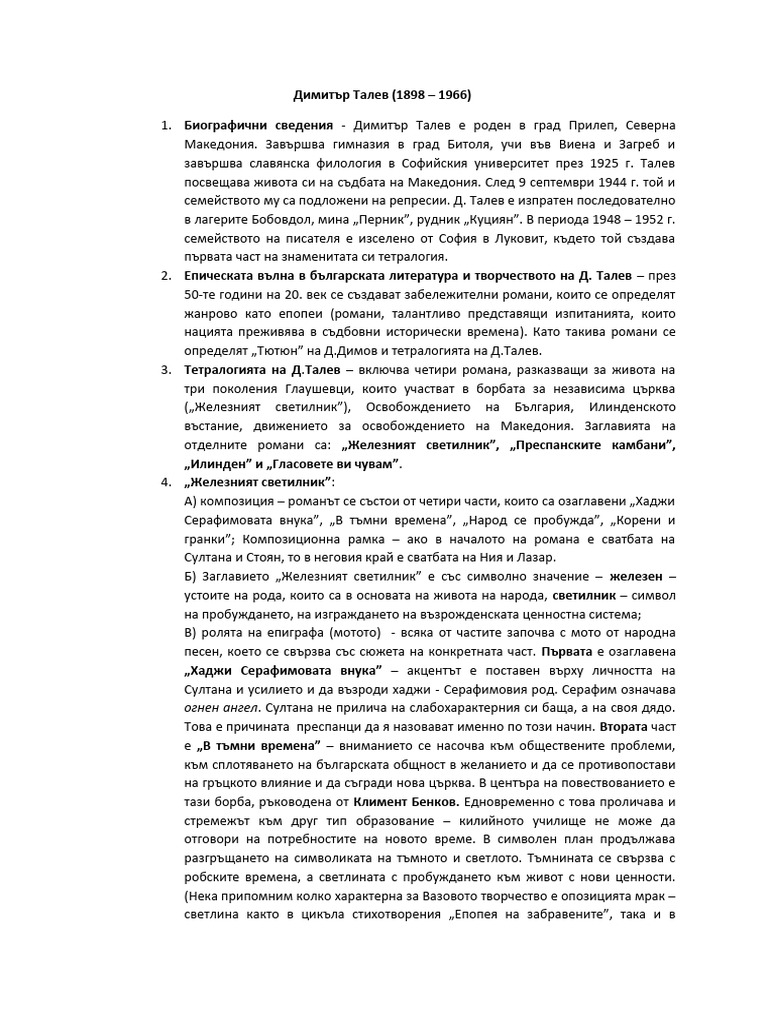Димитър Талев | PDF
