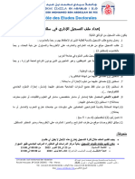 Inscription Administrative Ver Arabe
