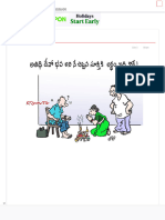 Athithi Devo Bhava Cartoons - అతిథి దేవో భవ కార్టూన్లు