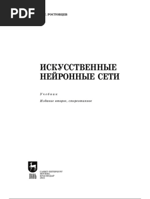 Искусств Нейросети. 2021 | PDF