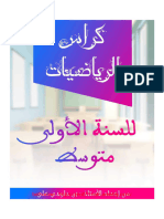 كراس الرياضيات 1 متوسط