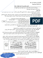 Dzexams 2as Sciences Naturelles 495001