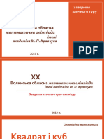 ЗТОК-2023 - ХХ - 5-9 кл. - Далі буде