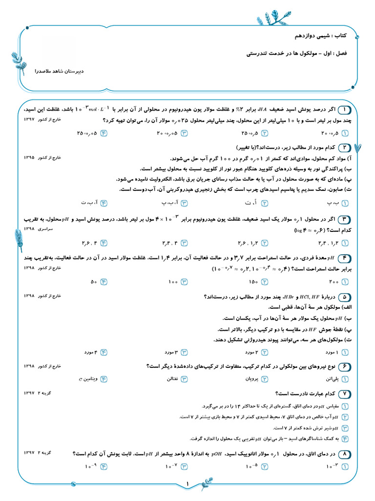 Test 12 Simi f1 (Nomrebartar) | PDF