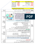 المقطع 3 الأسبوع 3 (لغة عربية، رياضيات، تربية إسلامية، تاريخ وجغرافيا، تربية علمية)