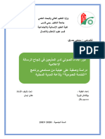 دور الاداء الصوتي لدى المذيعين في إنجاح الرسالة الإعلامية - دراسة وصفية على عينة من مستمعي برنامج الخدمة العمومية بإذاعة المدية المحلية