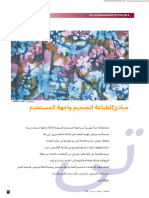 Principles of Typography For User Interface Design Compress - En.arabic