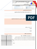 فروض مادة الاجتماعيات المستوى الاولى اعدادي الدورة الاولى المرحلة 1 النموذج 8