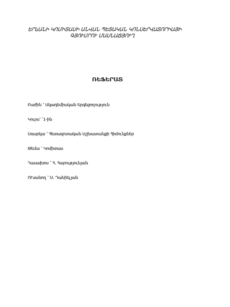 Документ | PDF