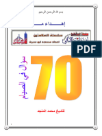 70 سؤال بالصيام