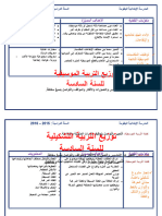 توازبع التربية التشكيلية والموسيقيةسنة6