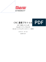 Hypertherm CNC通信プロトコル (日本語)