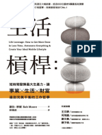 生活槓桿：短時間發揮最大生產力，讓事業、生活、財富達到完美平衡的工作哲學- 羅伯．摩爾